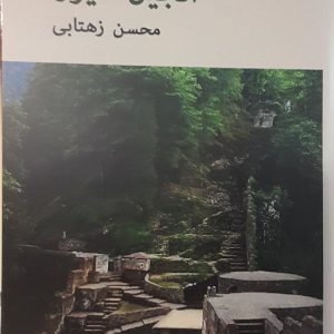 انجیل میرزا