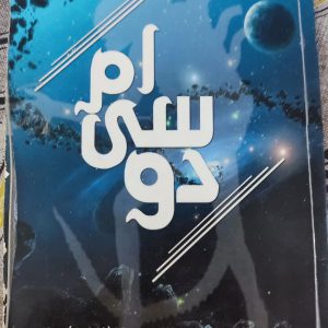 ام سی دو