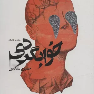 خوابگردی