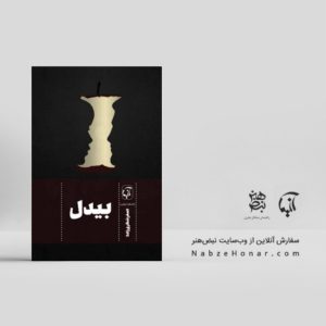 بیدل