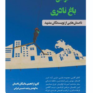 حوالی باغ نادری