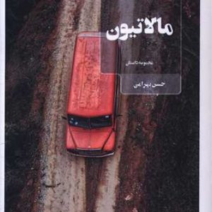 مالاتیون