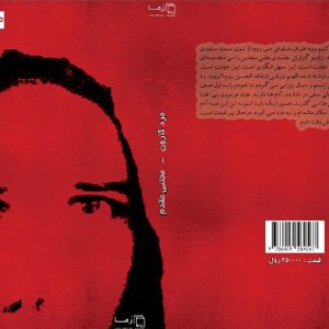 مرد کارون